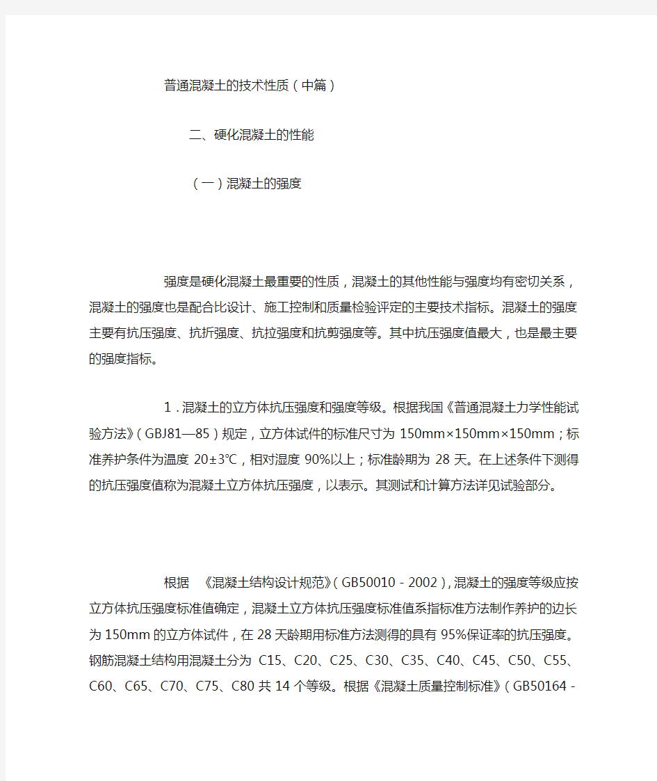 水泥混凝土抗折强度与抗压强度的关系.doc