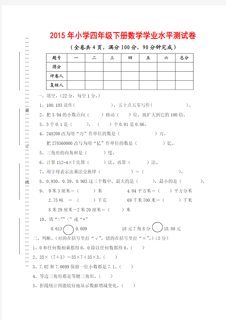 2015年小学四年级下册数学学业水平测试卷及答案