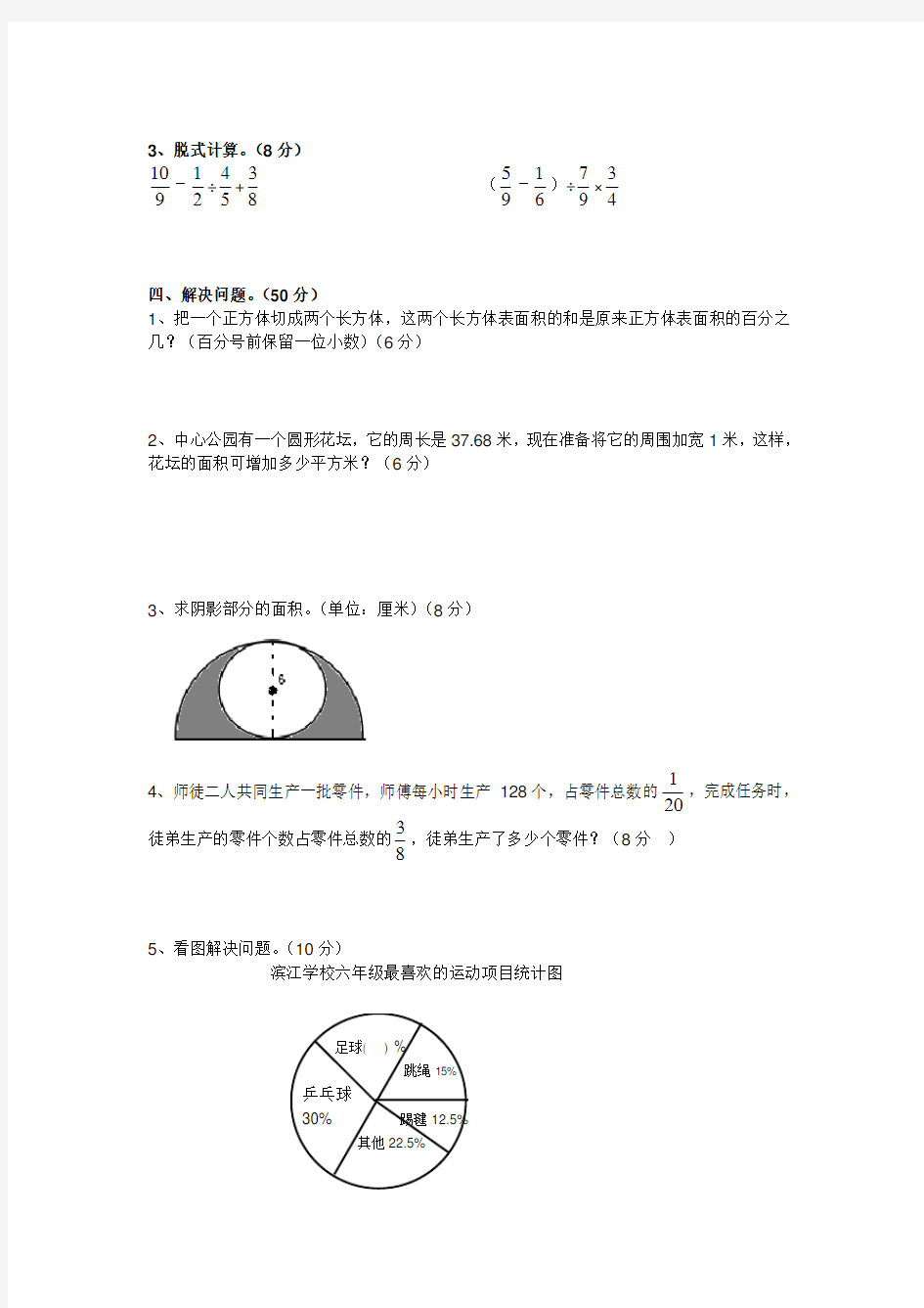 新人教版小学六年级数学上册期末测试题