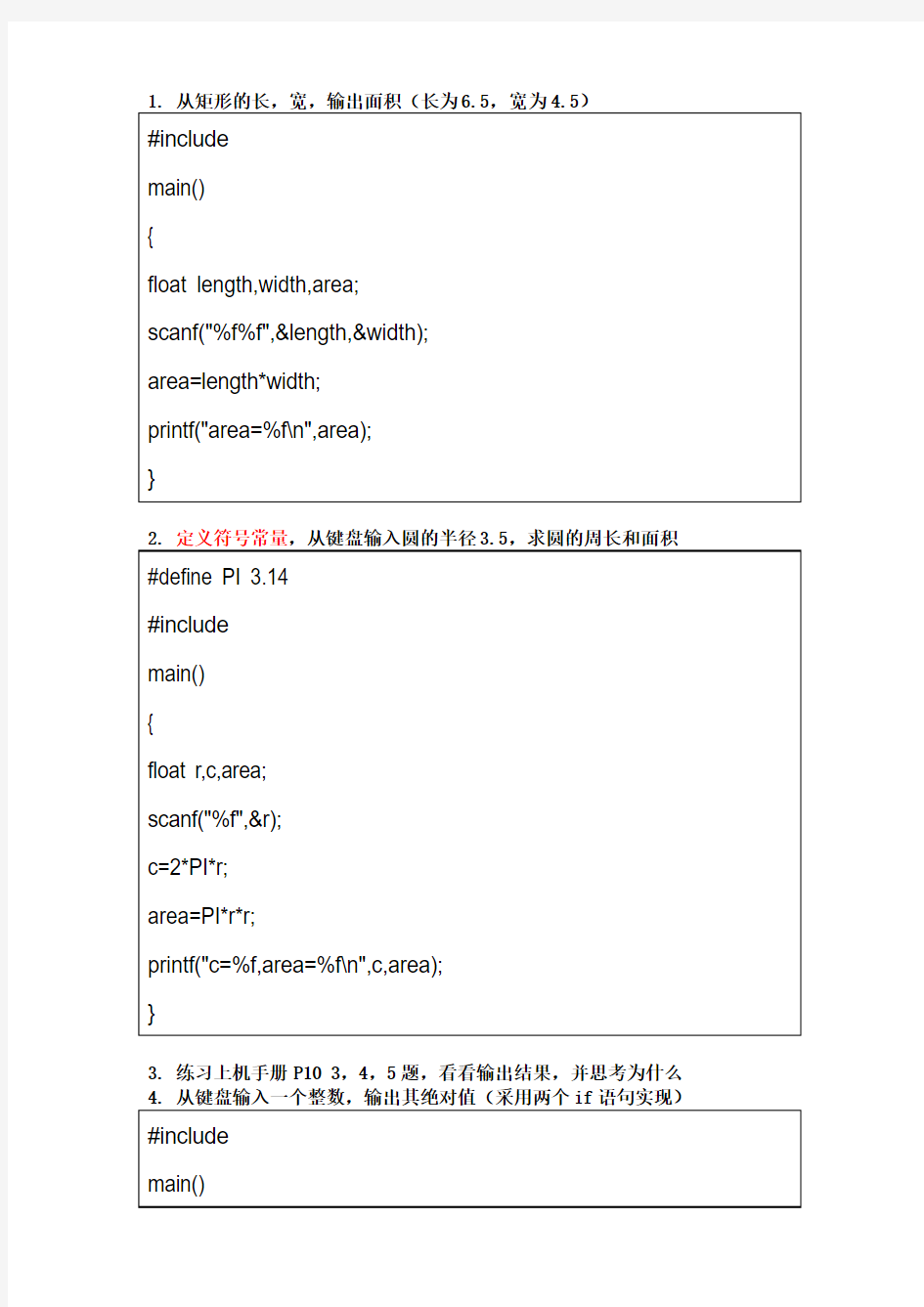 c语言上机练习题及答案