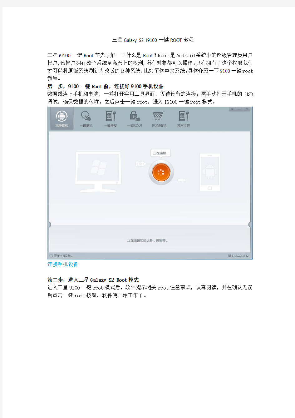 三星Galaxy S2 I9100一键ROOT教程