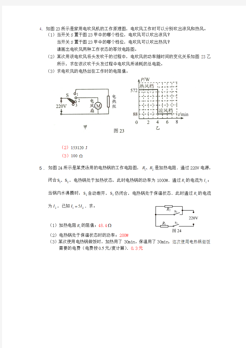 北京中考物理电综 2014  2015 电功率练习