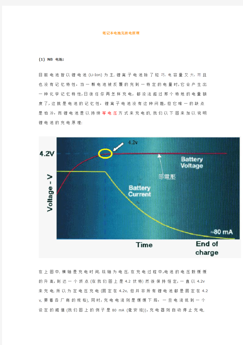 笔记本电池充放电原理