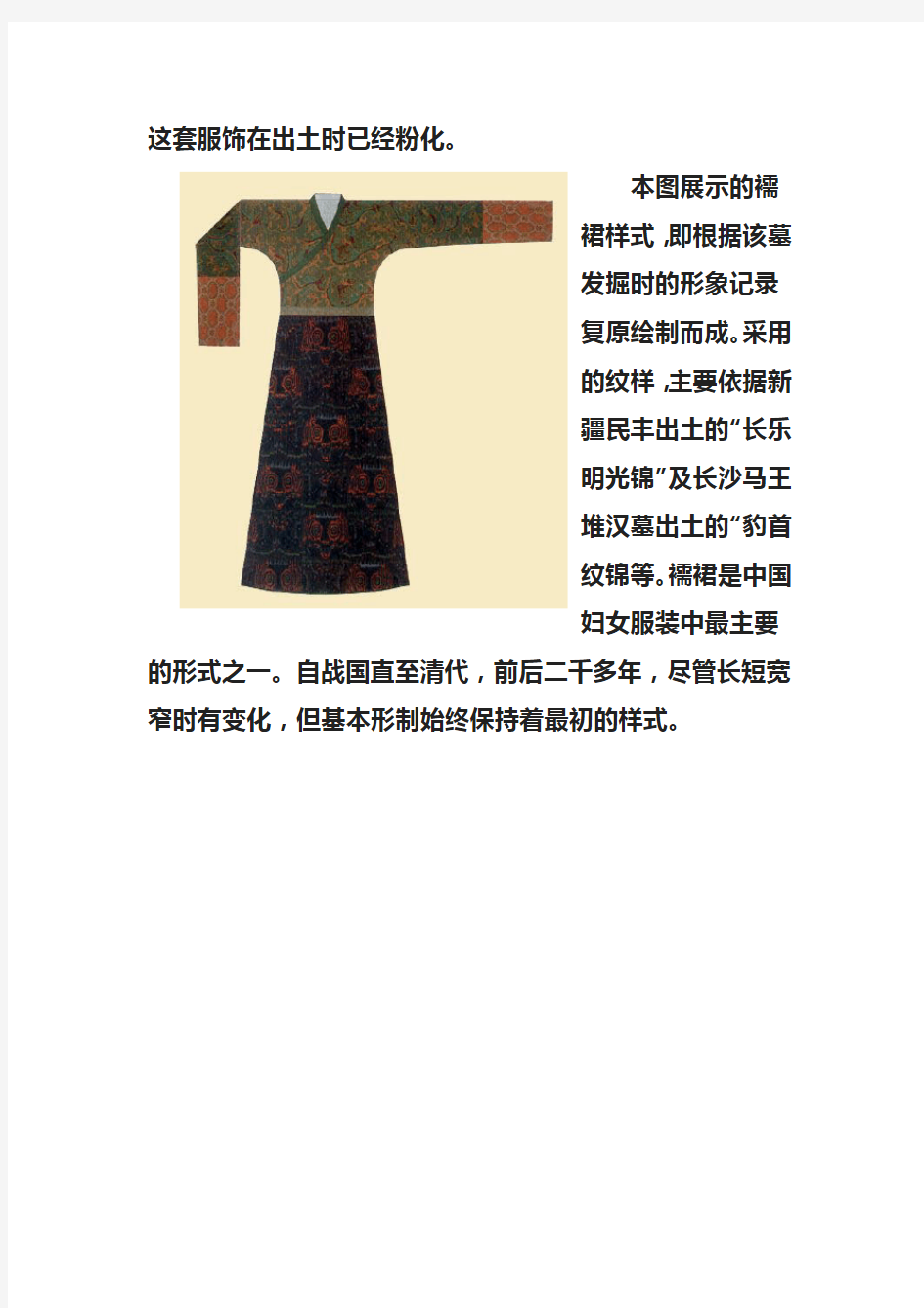 汉代妇女的襦裙