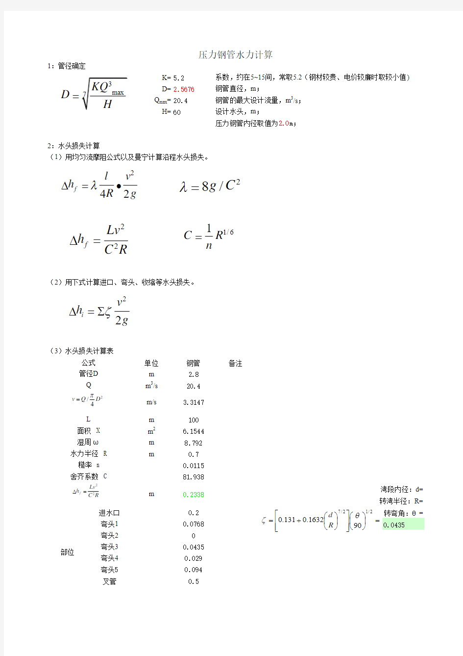 压力管道计算