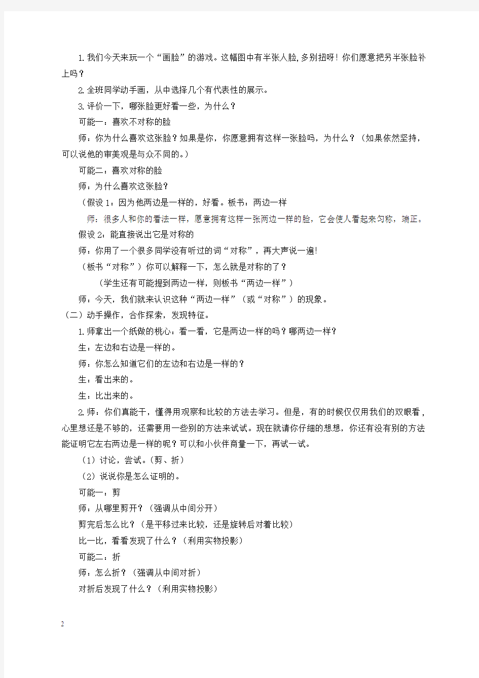 北京版二年级下册数学教案 对称 1教学设计