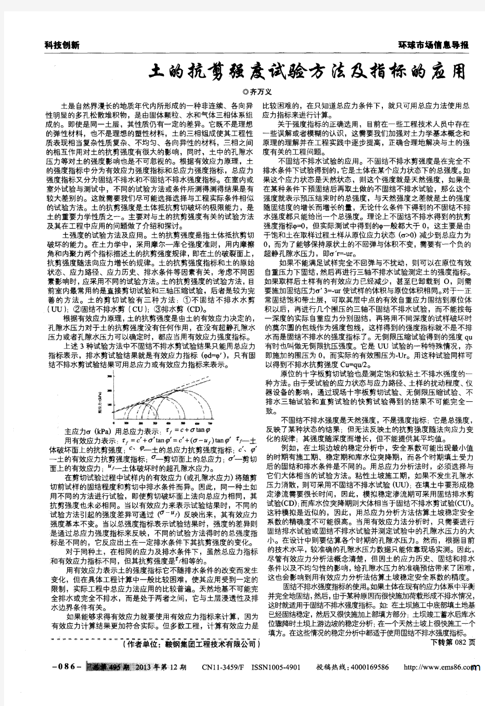 土的抗剪强度试验方法及指标的应用