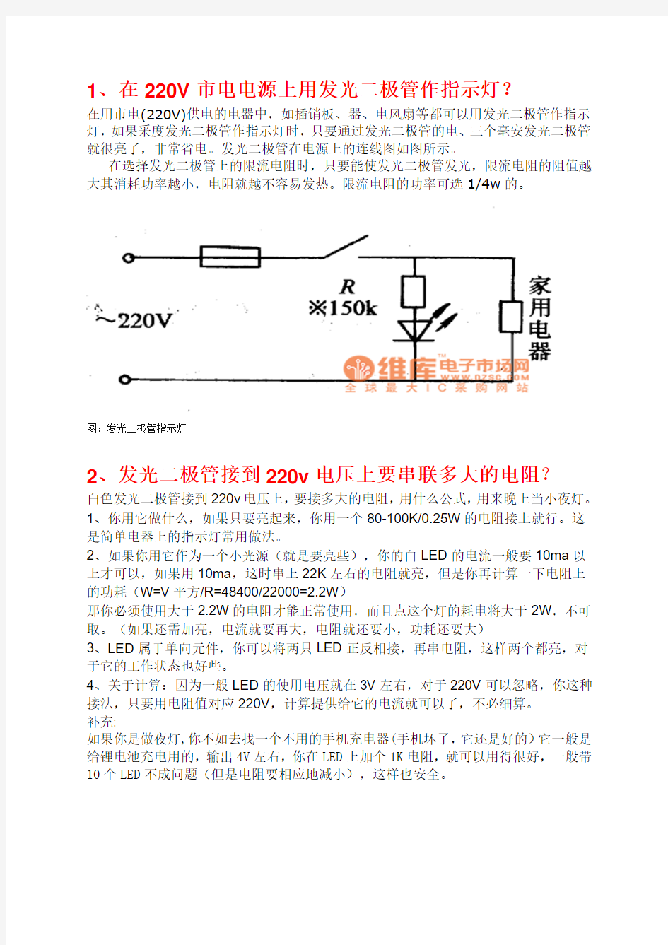 发光二极管常用问题解答