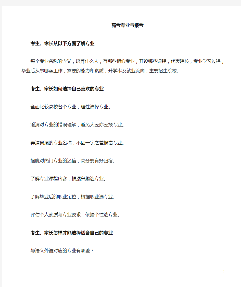 高考专业介绍与报考指导