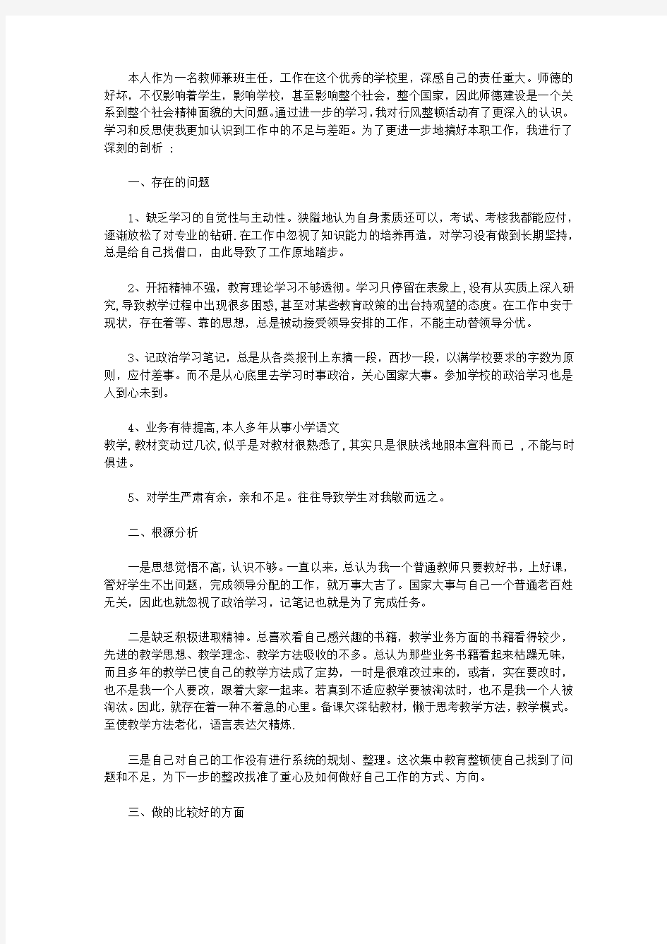 语文教师师德师风自查报告