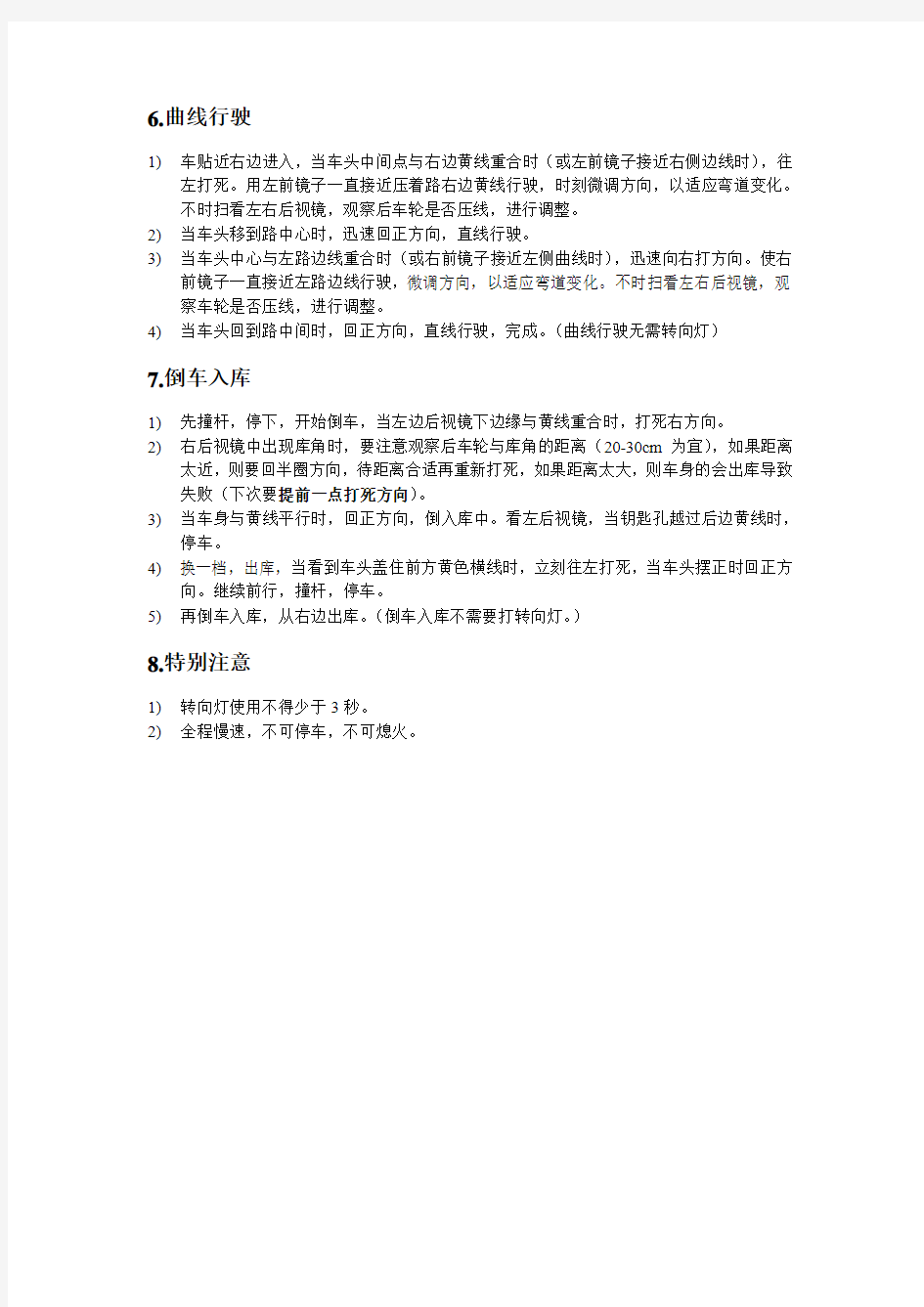 科目二考试必过攻略——半小时搞定科目二