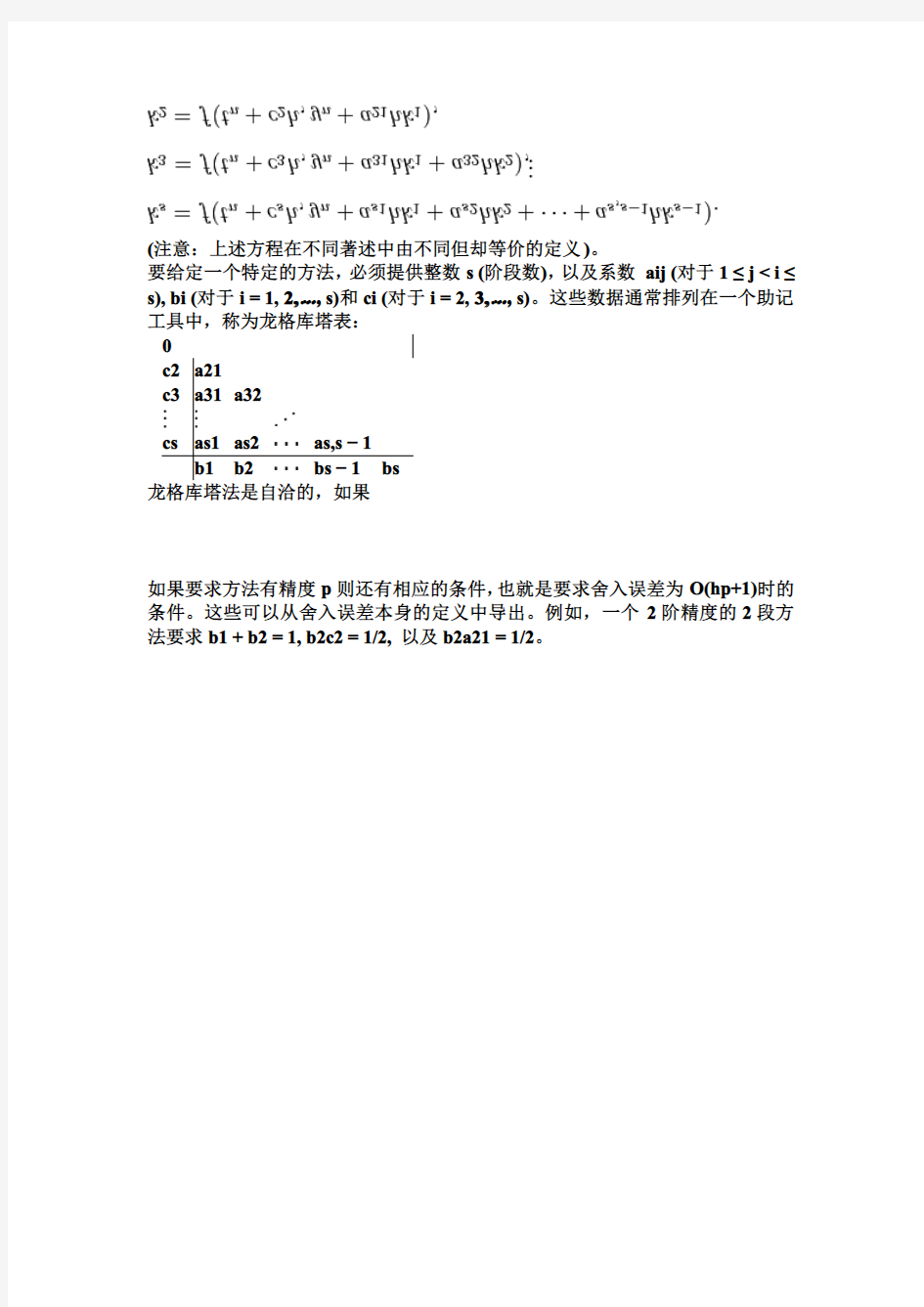 龙格-库塔法(Runge-Kutta)matlab代码及含义