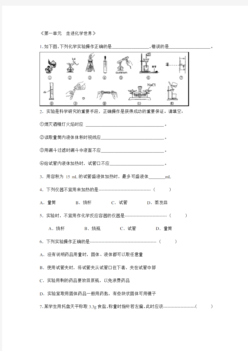 初三化学上册单元练习题及答案