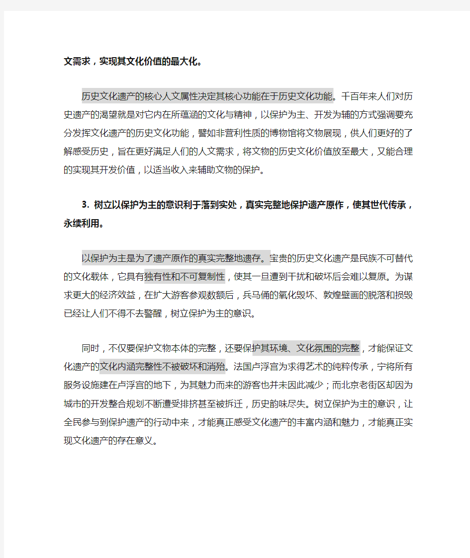 历史文化遗产应以保护为主(立论定稿)。