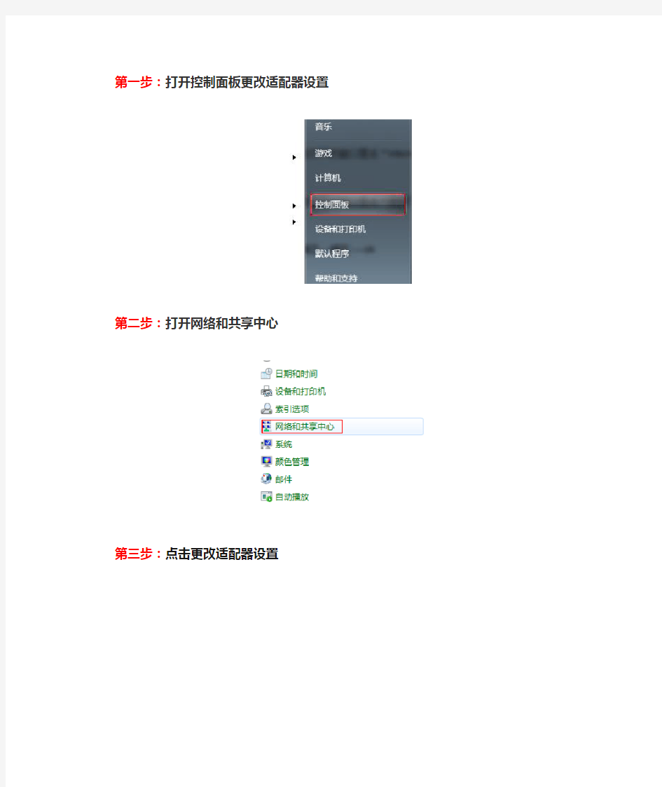 windows7本地连接ipv4设置