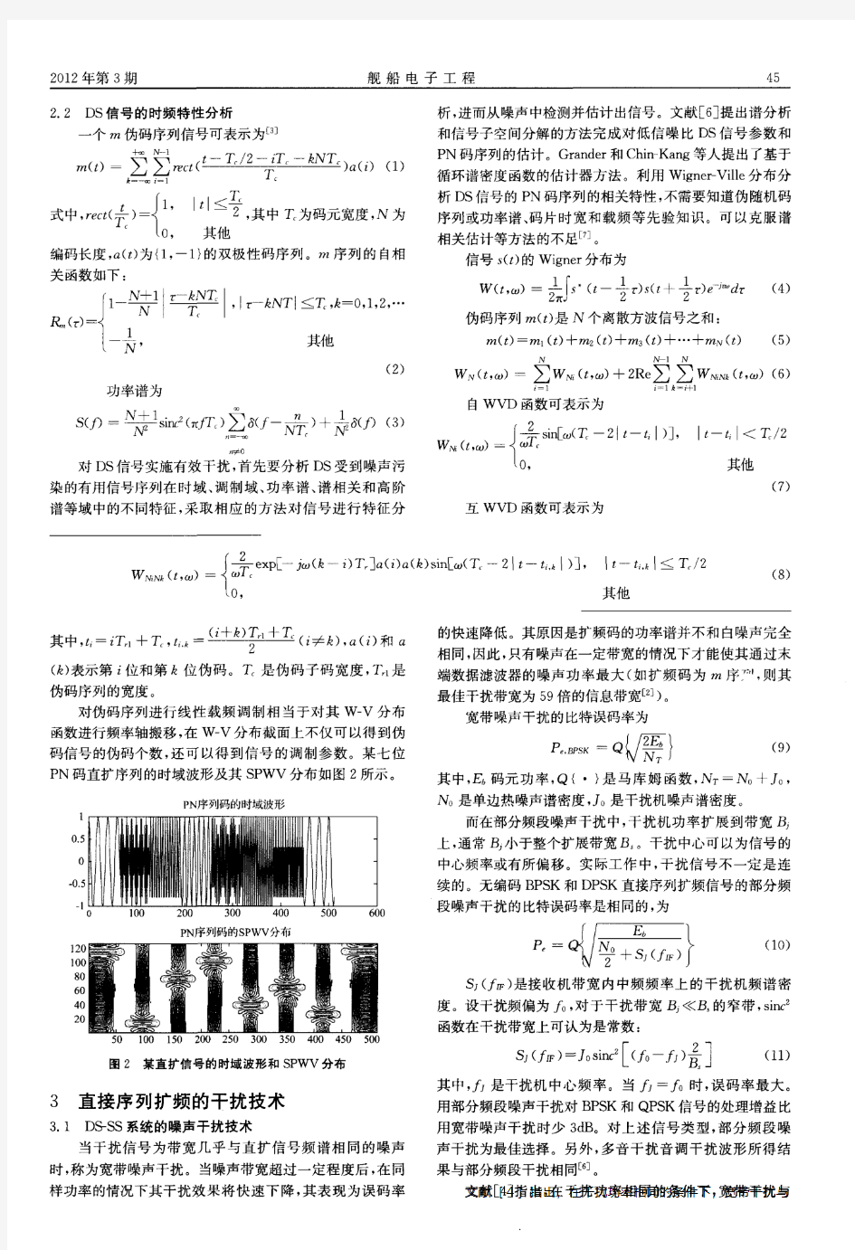 直接序列扩频信号干扰技术研究