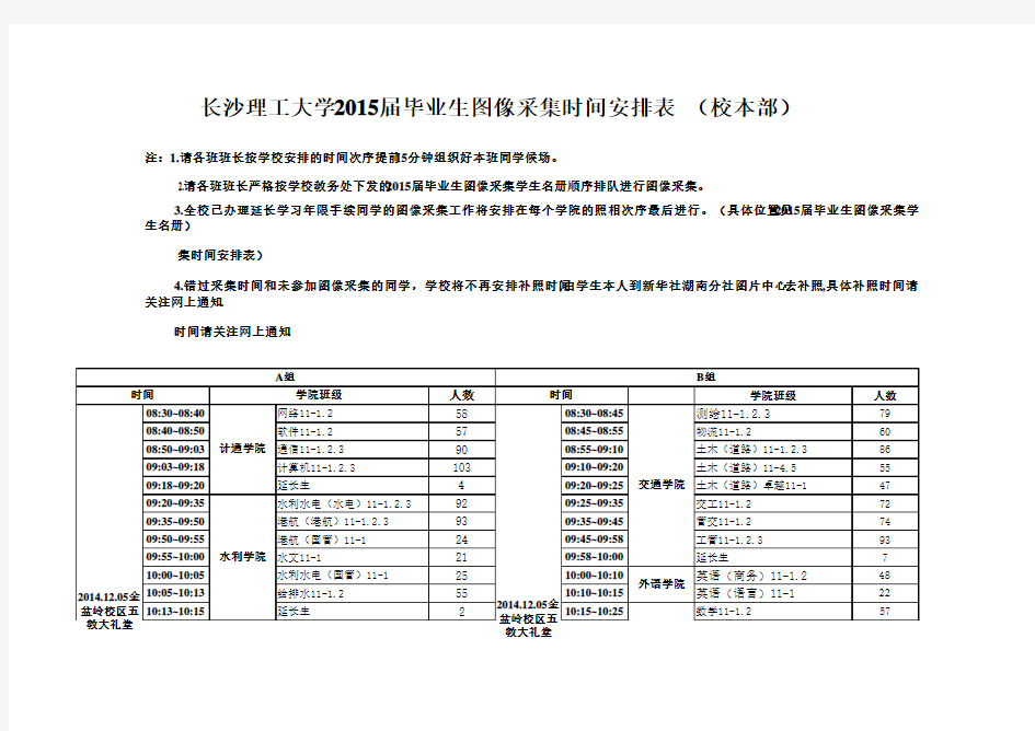 长沙理工大学(校本部)2015届毕业生图像采集时间安排