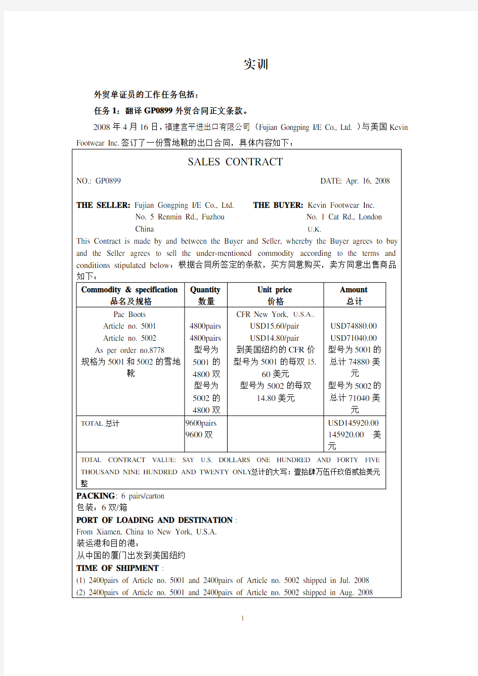 国际单证制作实训作业