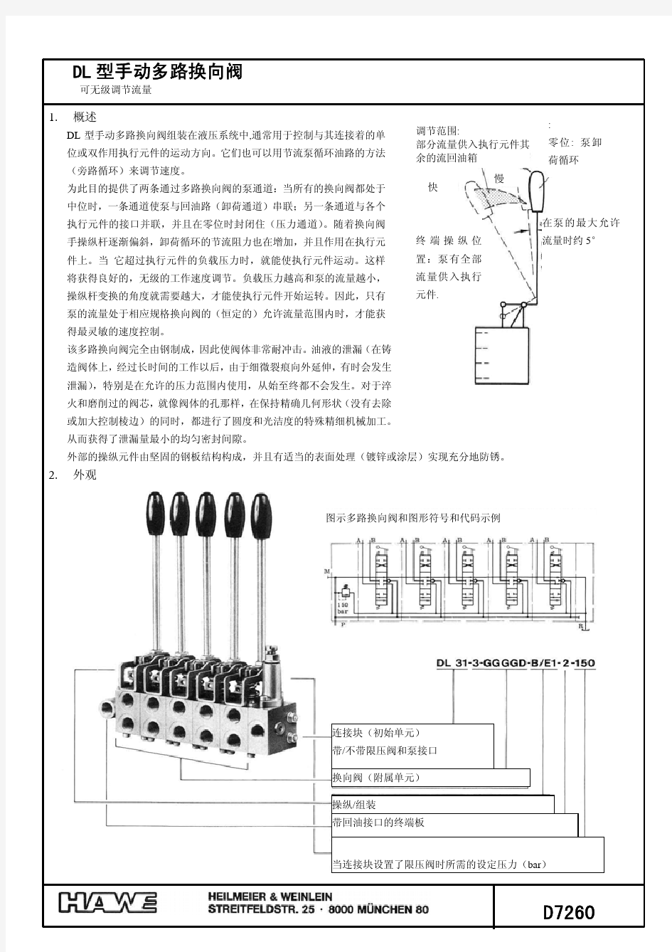 DL型手动换向阀