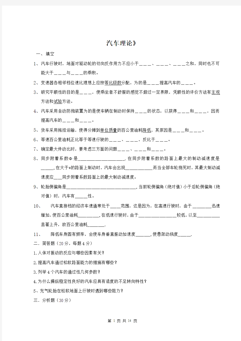 长安大学汽车理论考试试题