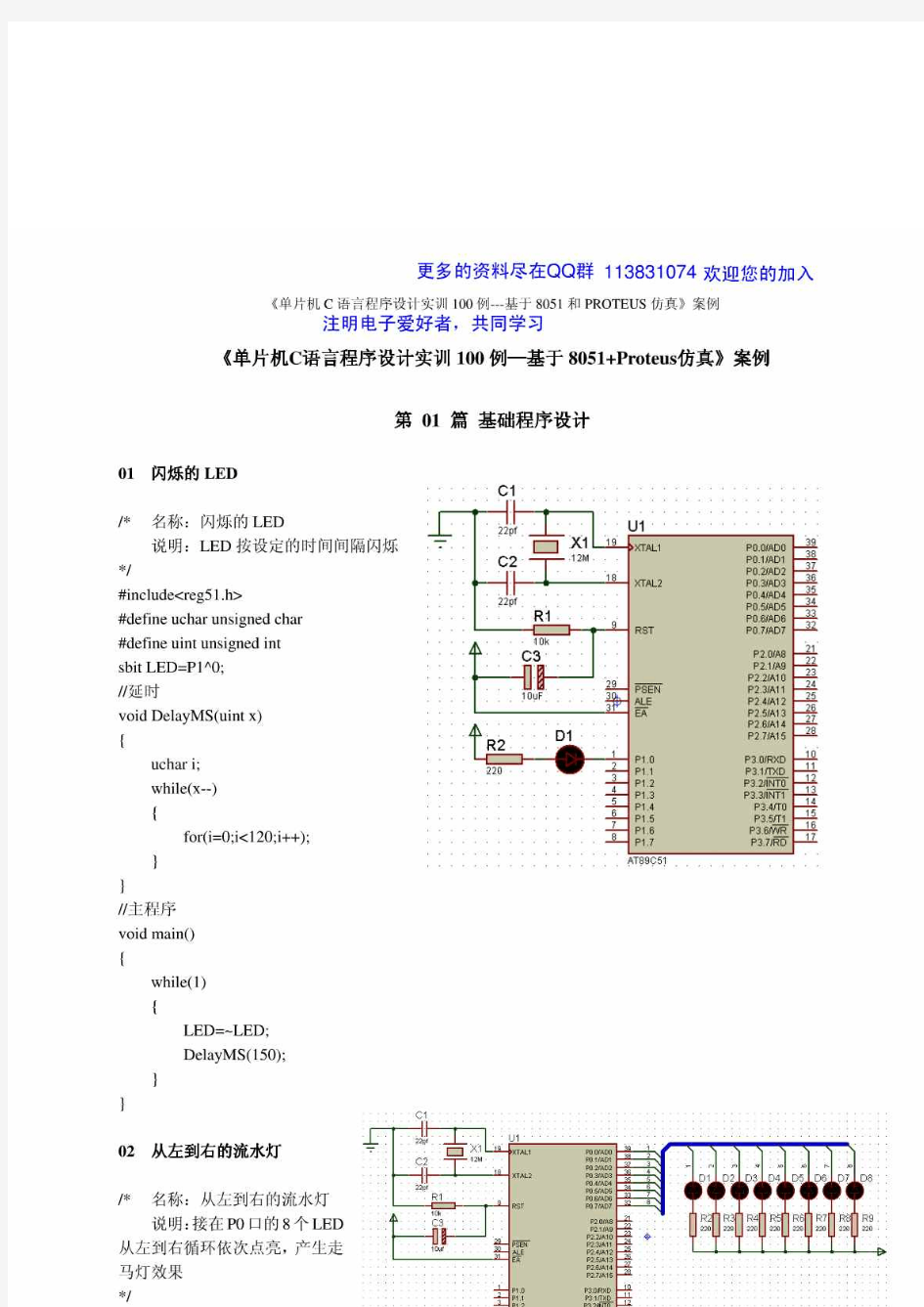 单片机C语言程序设计实例(100例+PROTUES仿真)