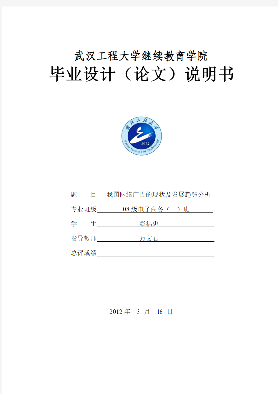 我国网络广告的现状及发展趋势分析