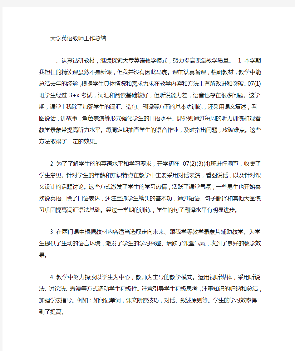 大学英语教学工作总结