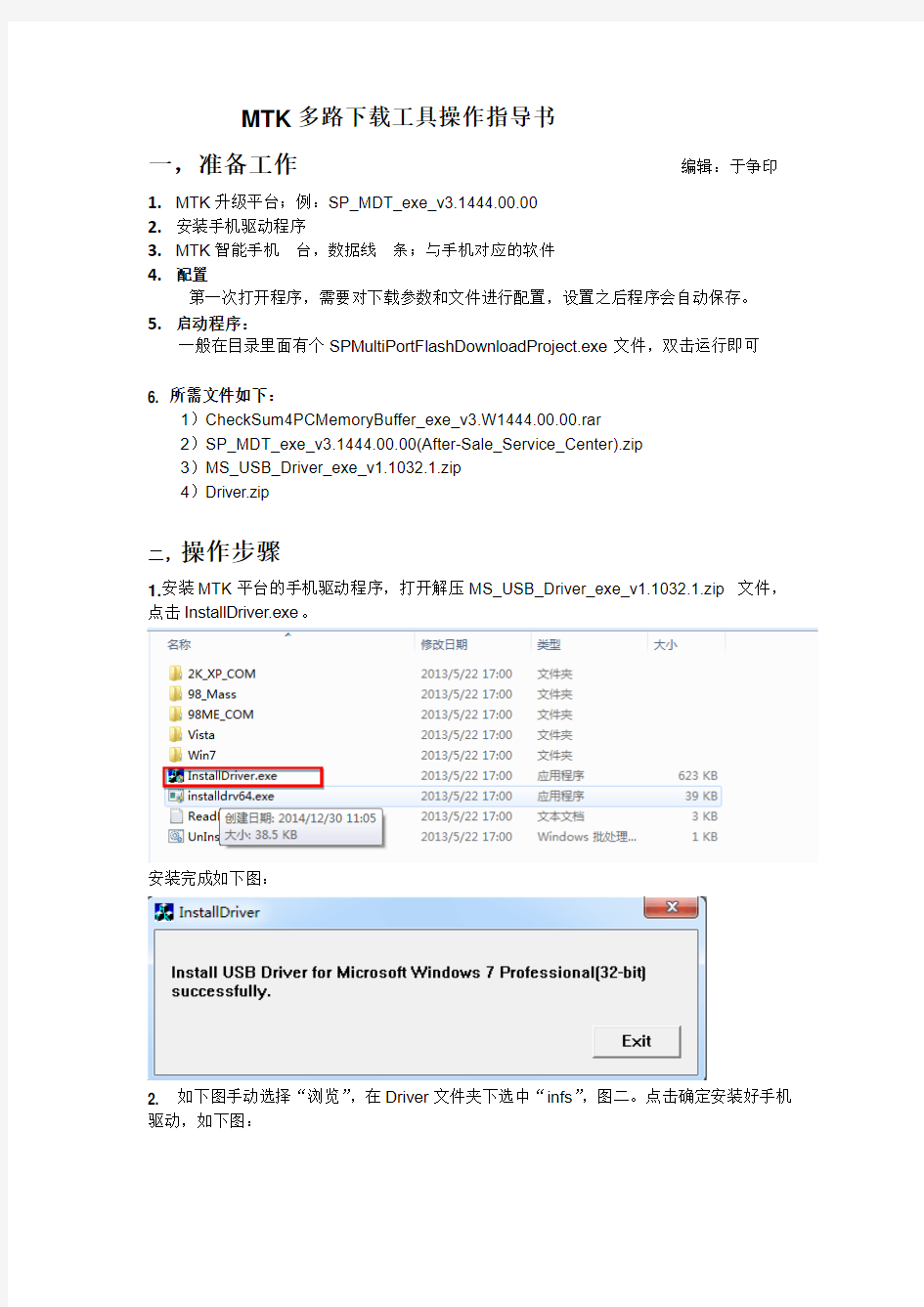 MTK (K25)多路升级下载工具操作指导书修改版