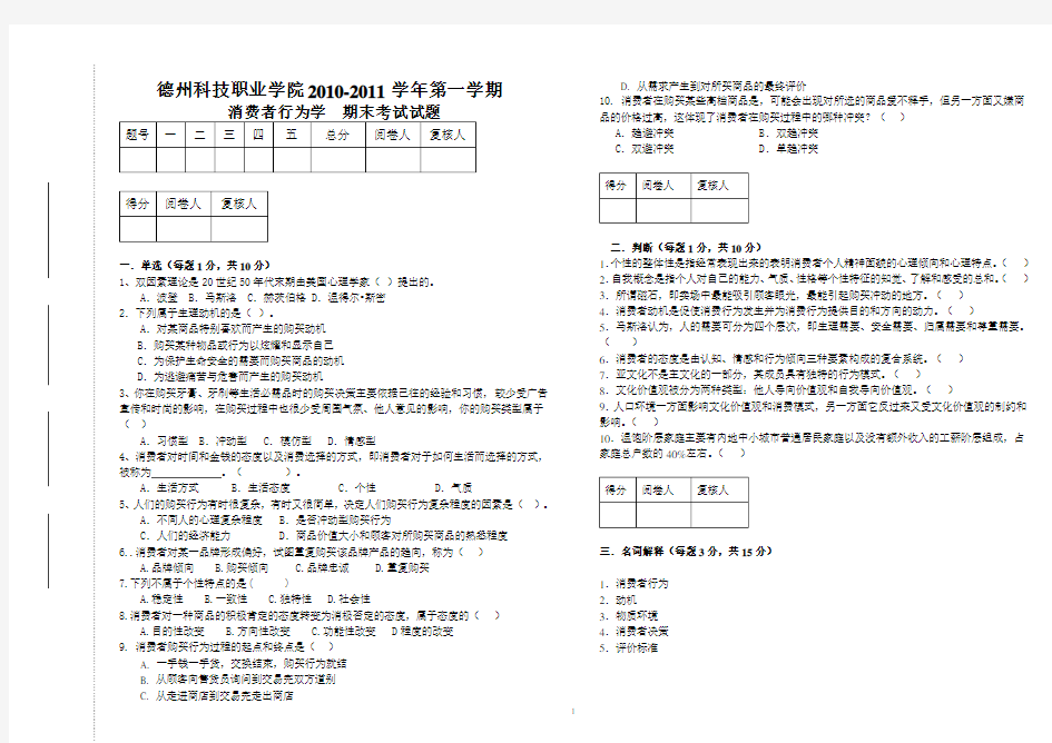 消费者行为学期末试题