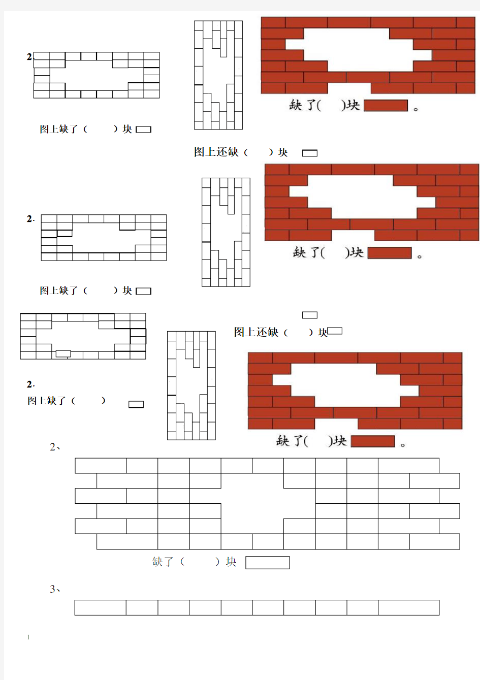 一年级数学下册补砖练习题