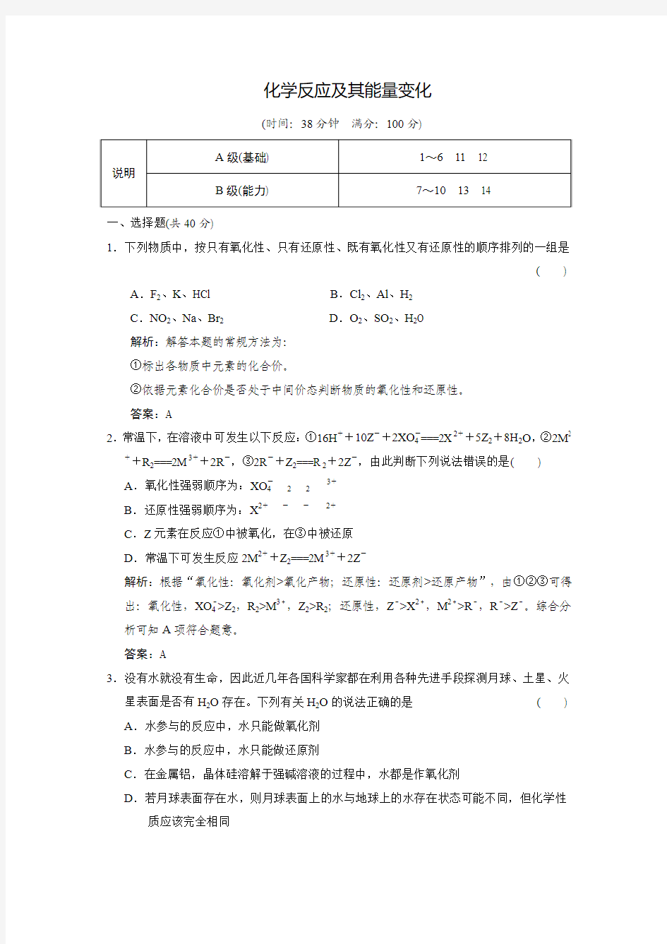 化学反应及其能量变化