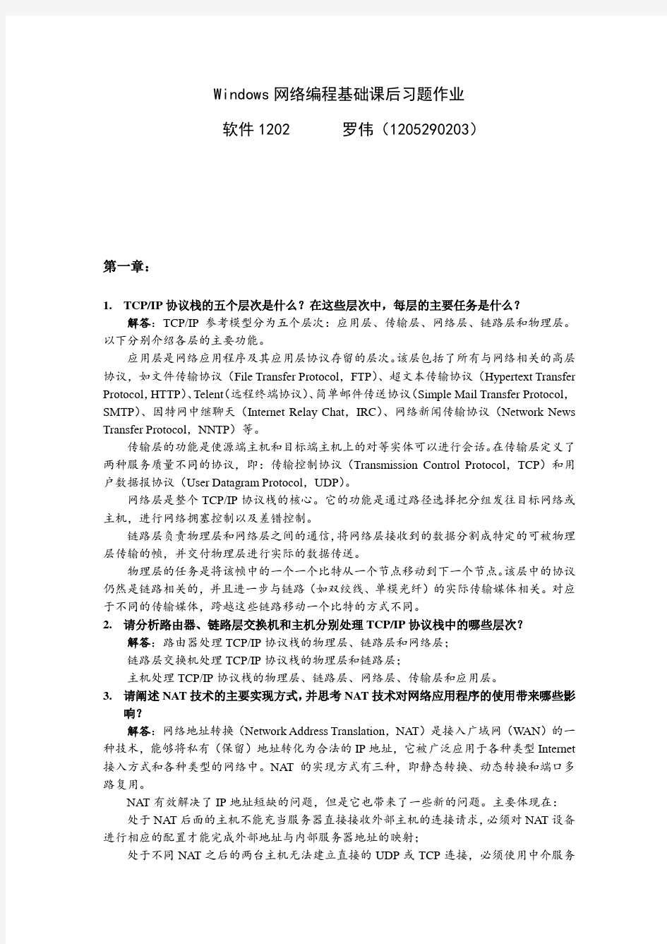 Windows网络编程基础-习题解答