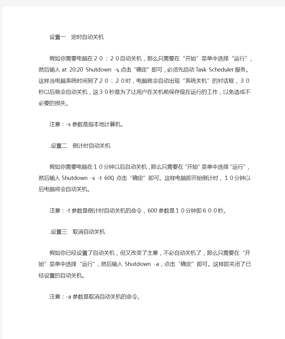 通过计划任务实现电脑自动开关机