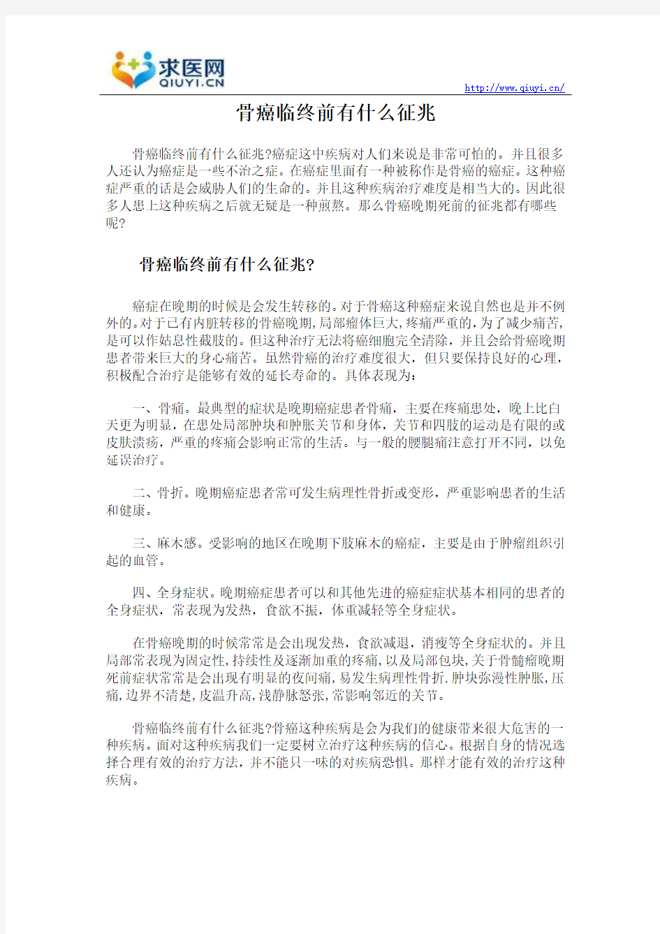 骨癌临终前有什么征兆