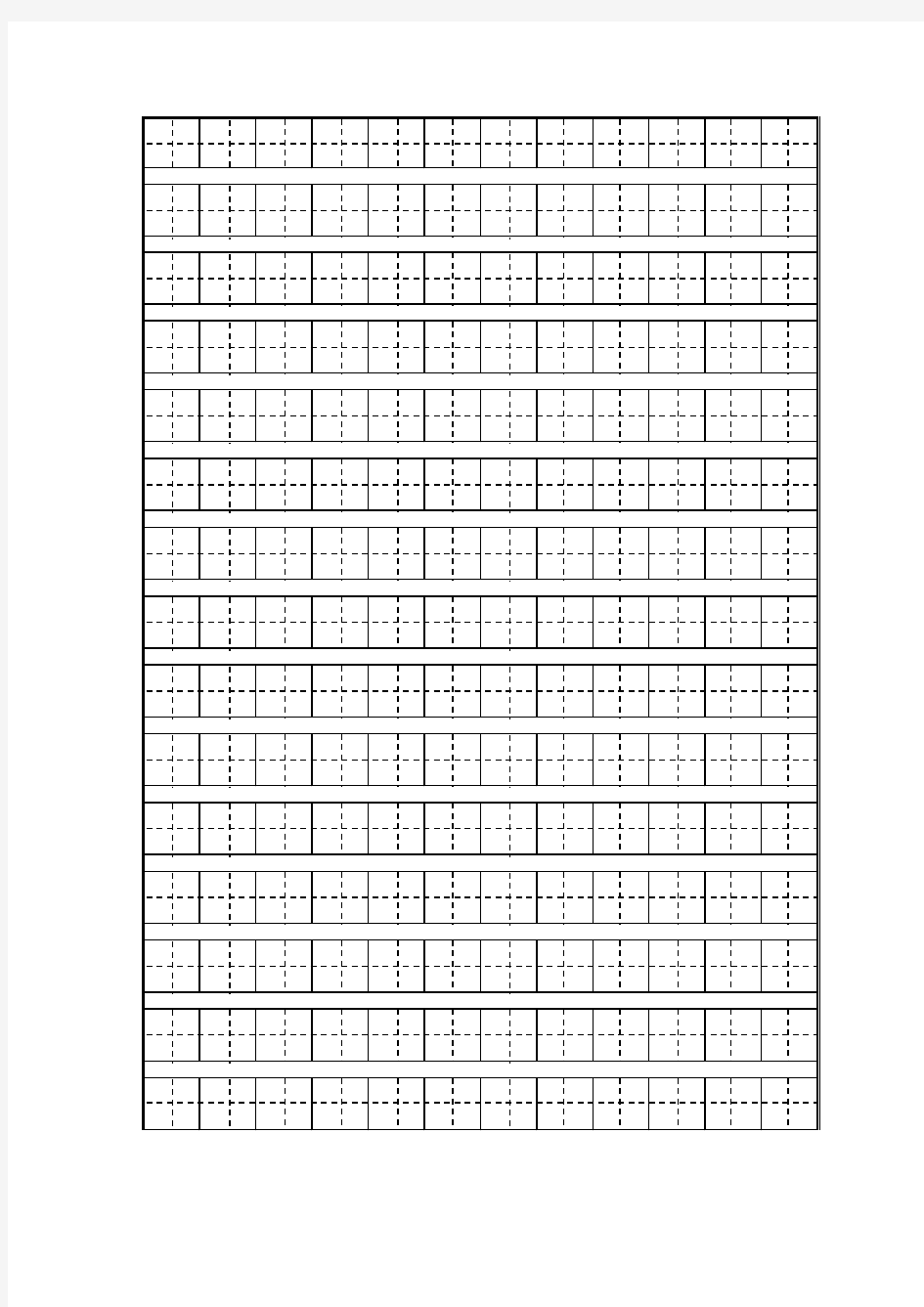 田字格A4纸打印模版