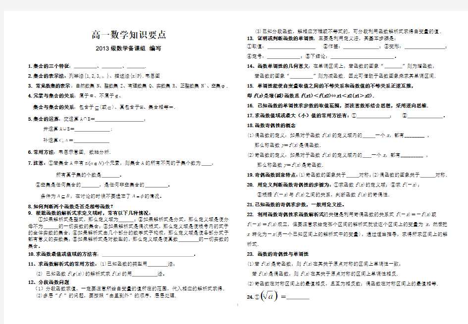 新教材高中数学必修1和必修2重要结论