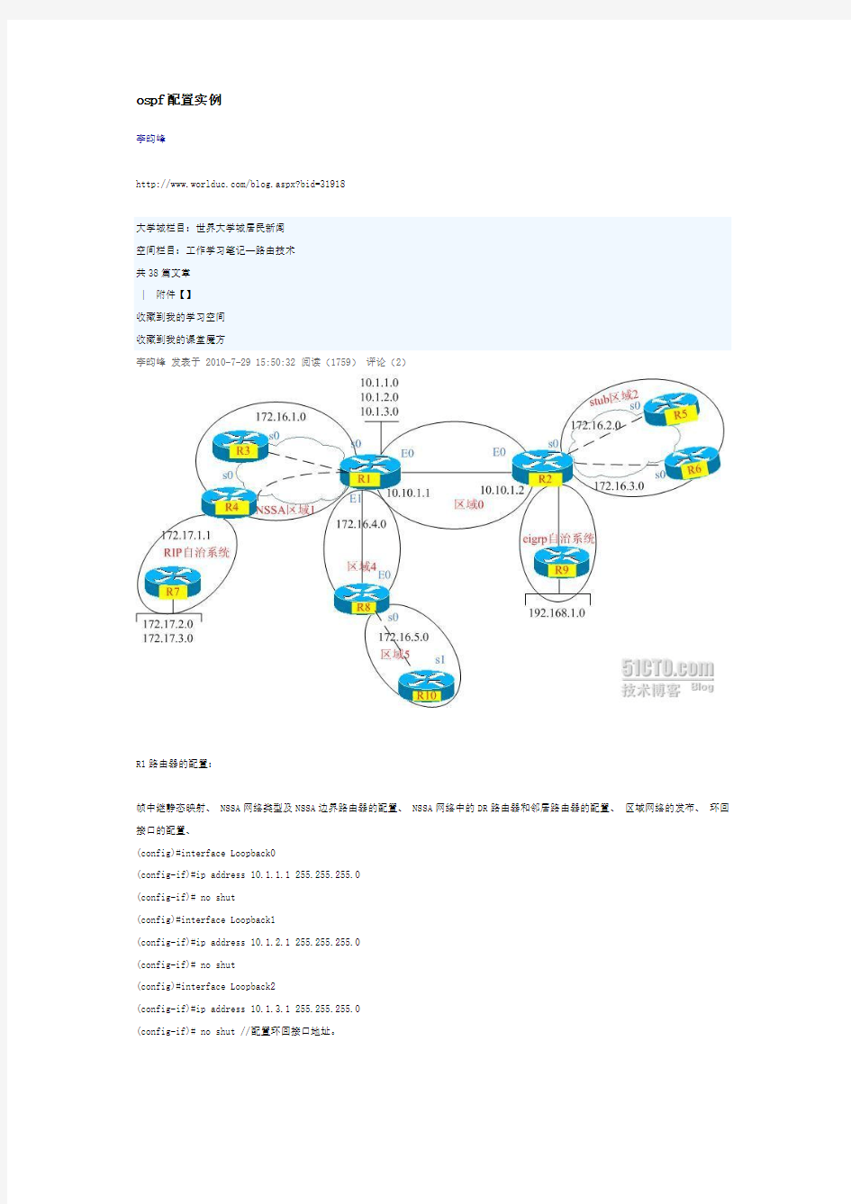 OSPF配置实例