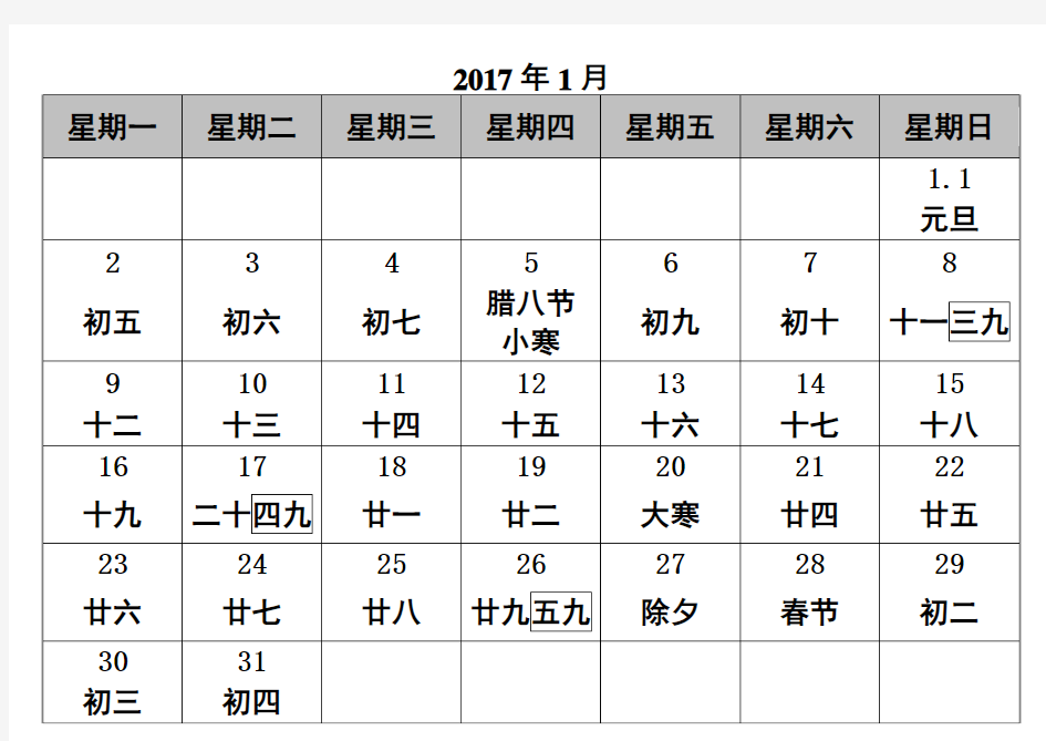 2017年日历打印版