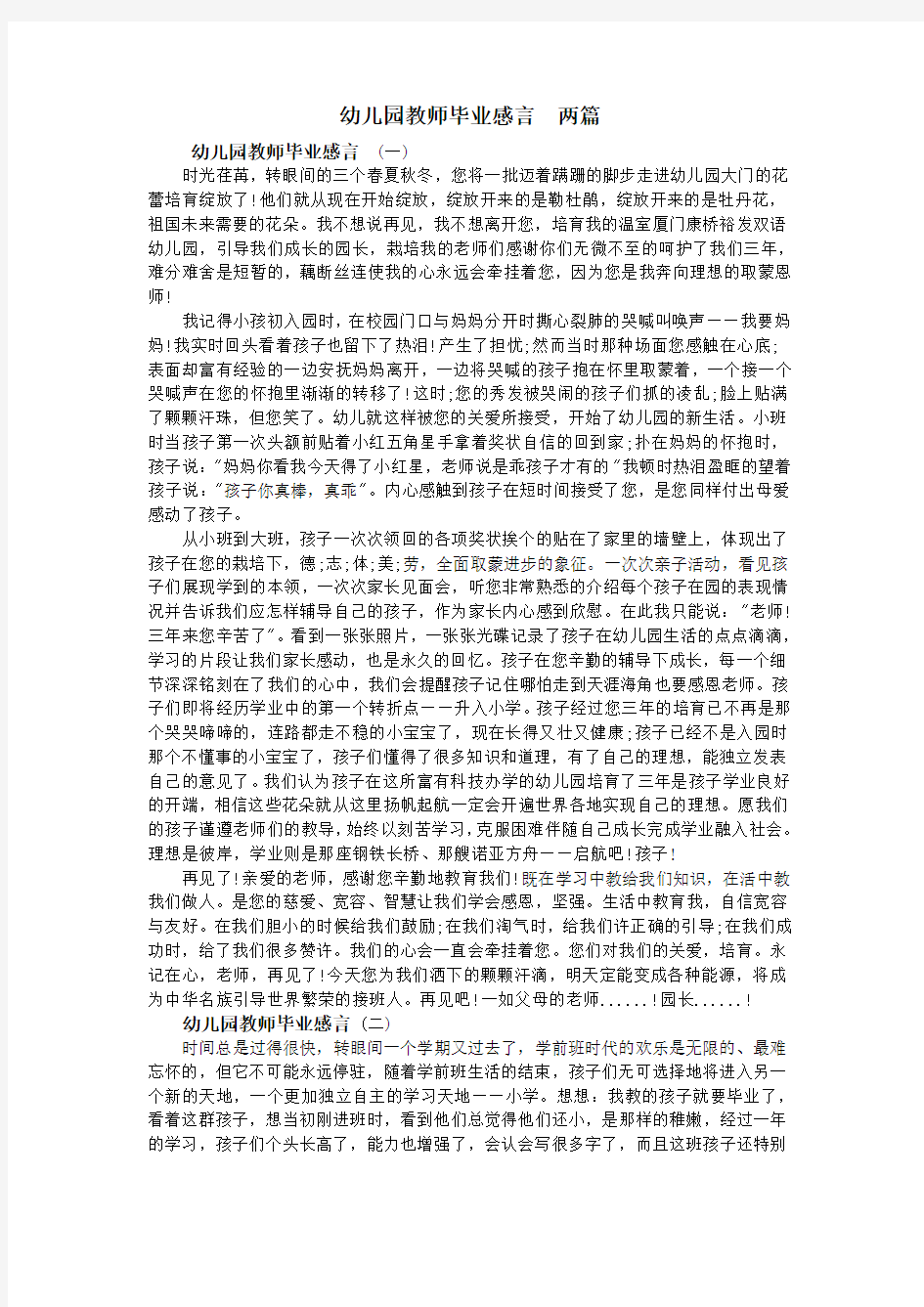 幼儿园教师毕业感言  两篇