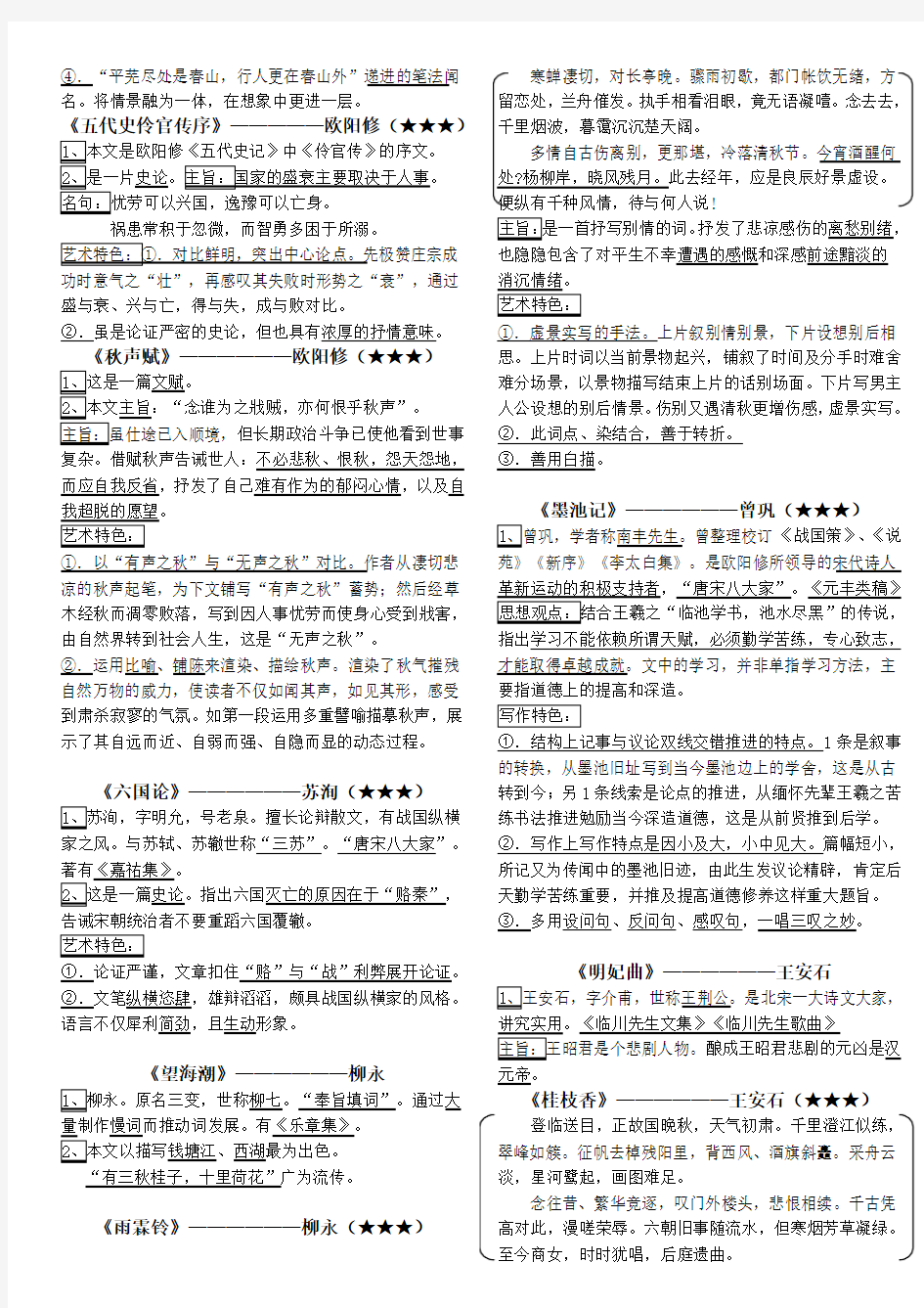自考《中国古代文学作品选(二)》打印版