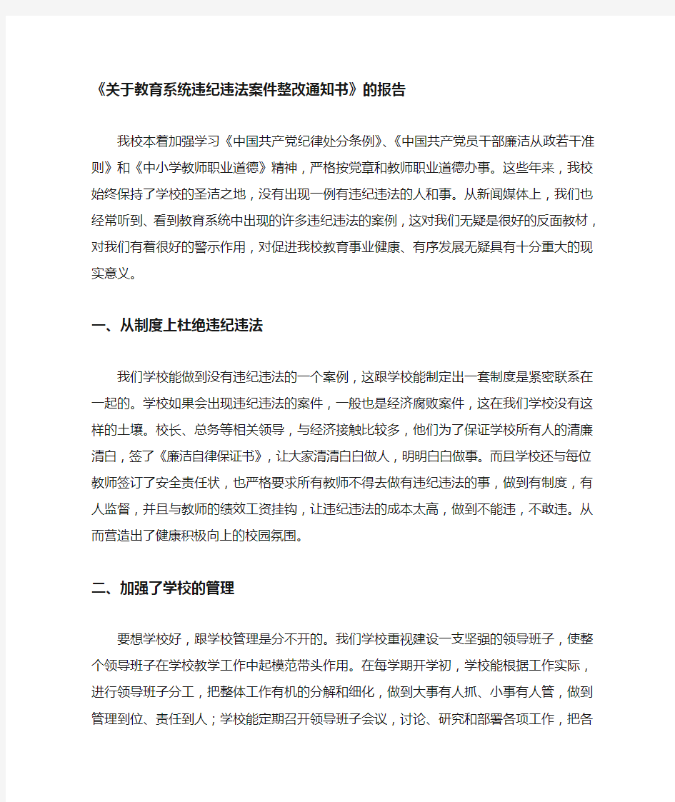 教育系统违纪违法案件剖析报告