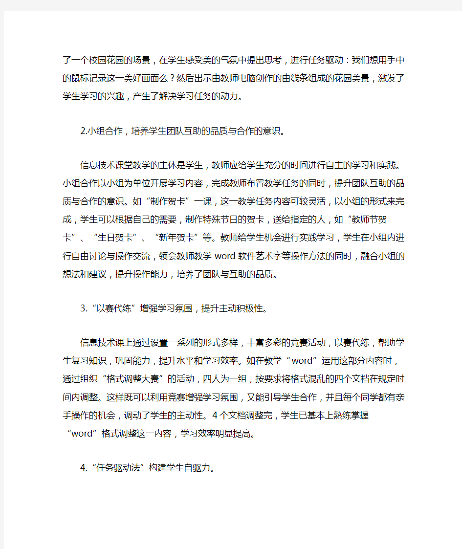 信息技术课堂教学模式的多样化与创新