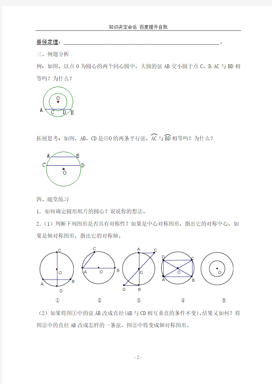 数学f1初中数学课题：§5.2圆的对称性(2)