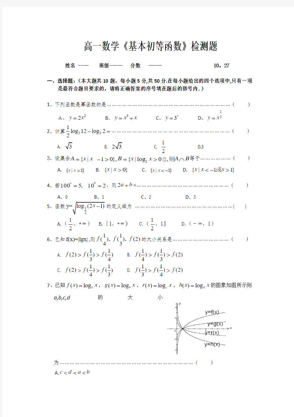 高一数学《基本初等函数》检测题