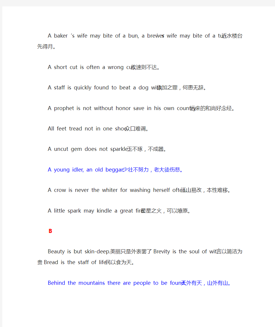 中国谚语用英语说