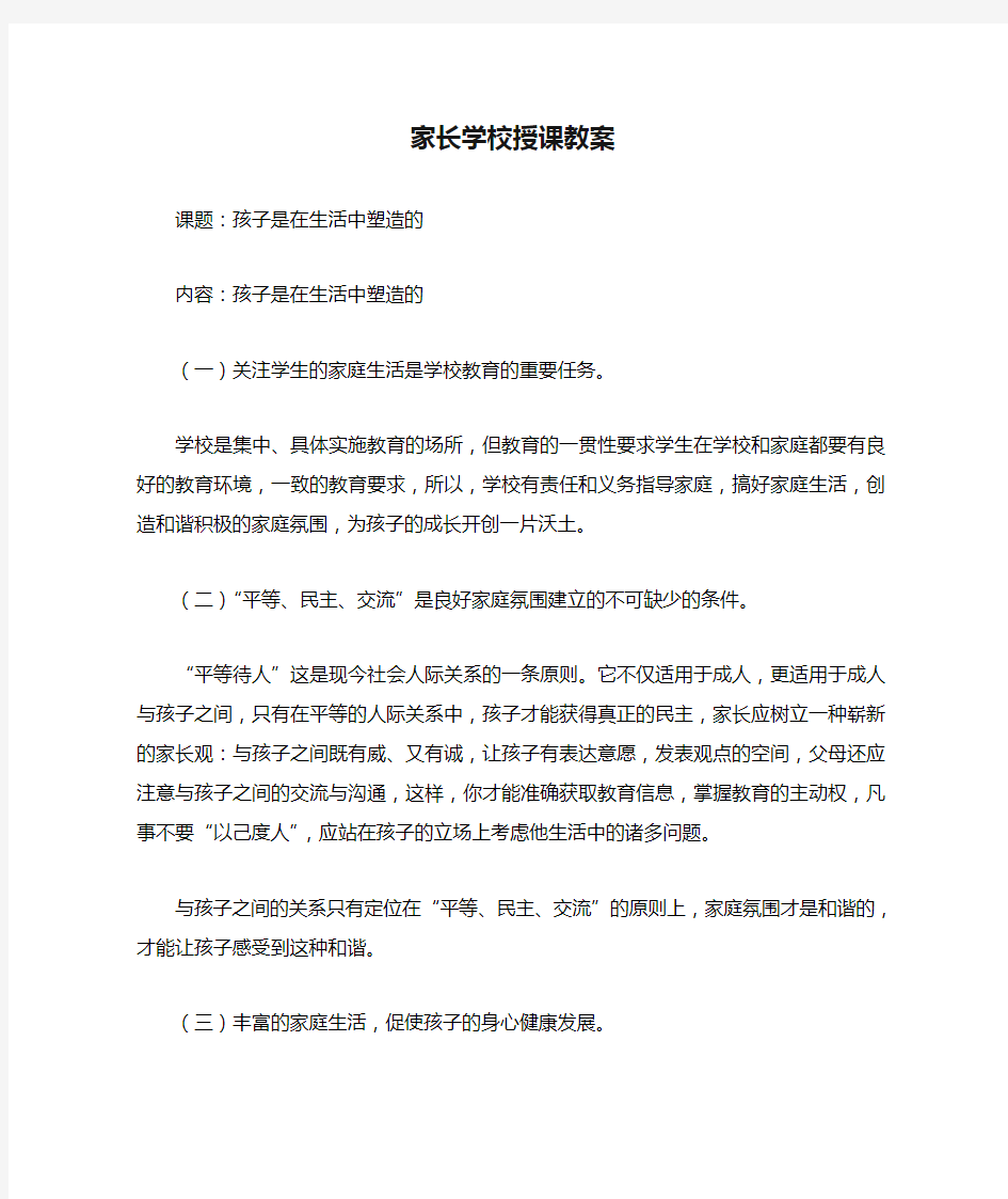 家长学校授课教案