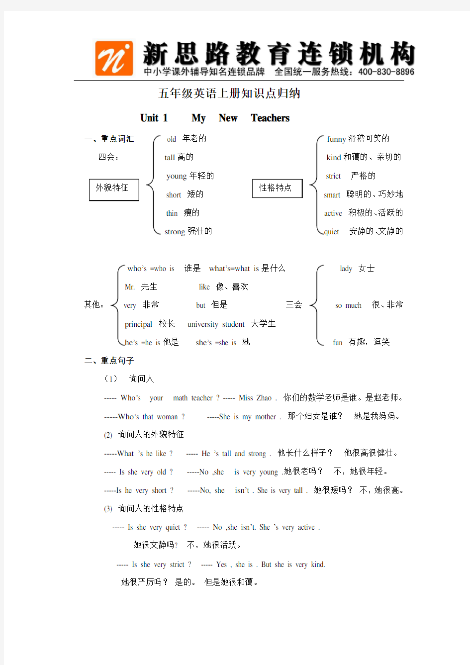 五年级英语上册知识点归纳