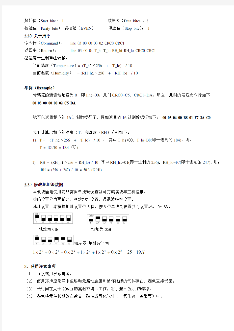 RS485温湿度传感器产品说明书