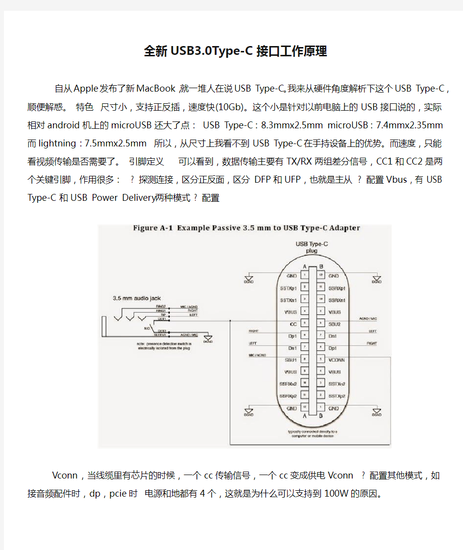 全新USB3.0Type-C接口工作原理