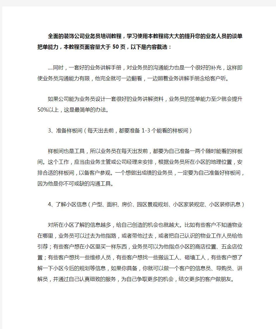 全面的装饰公司业务员培训教程